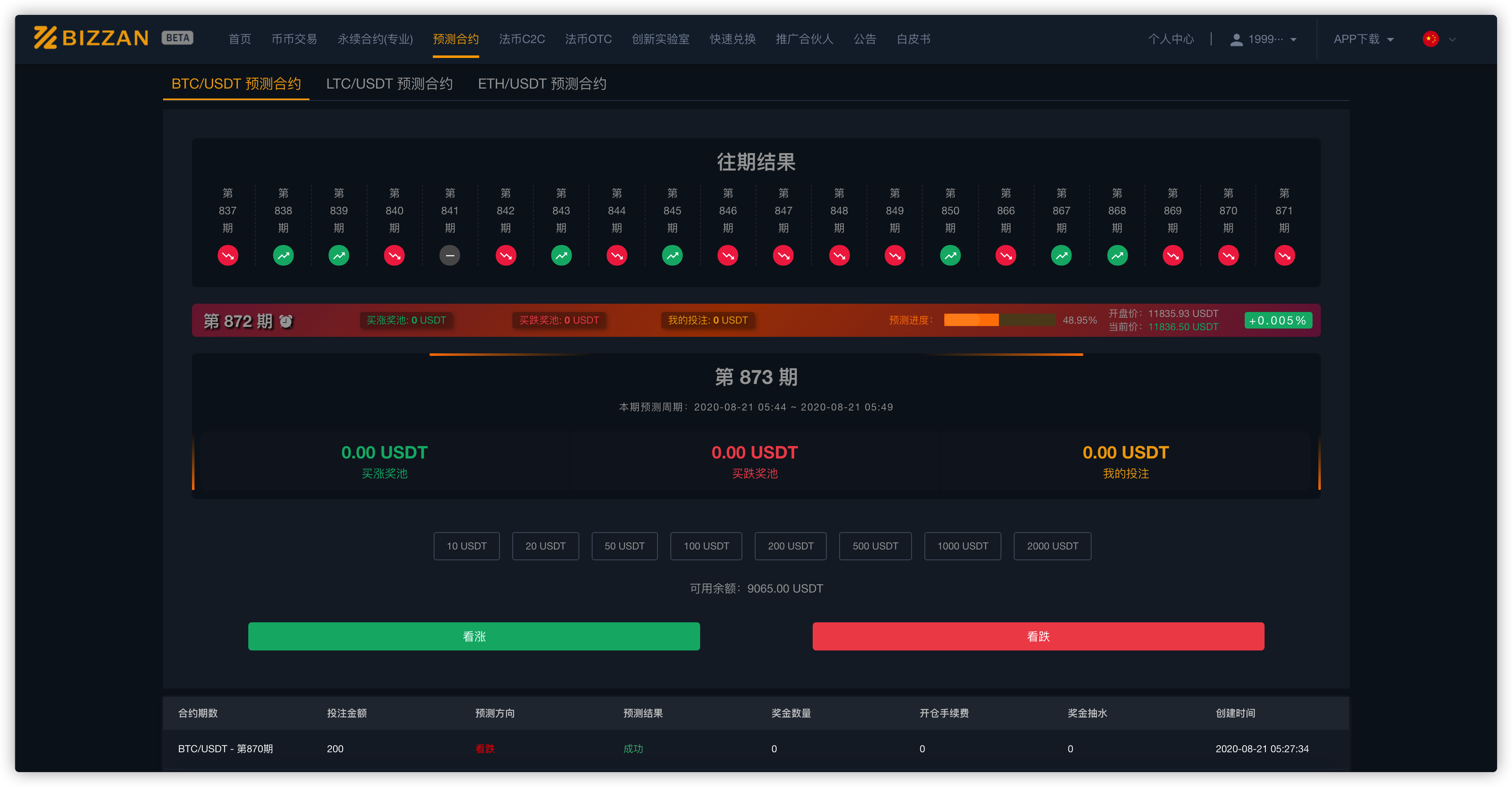 交易所截图3