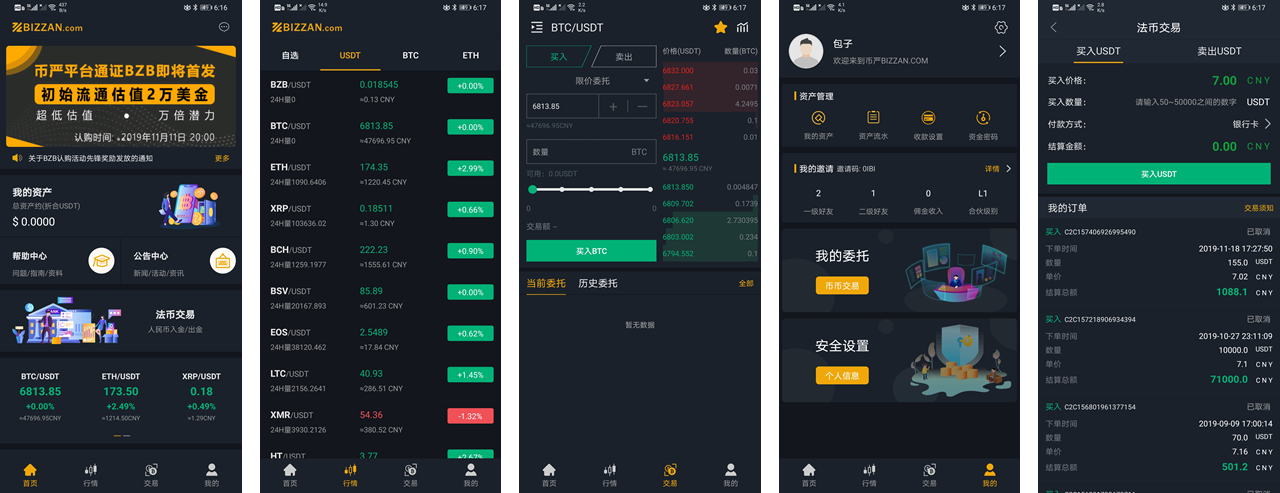 交易所截图4