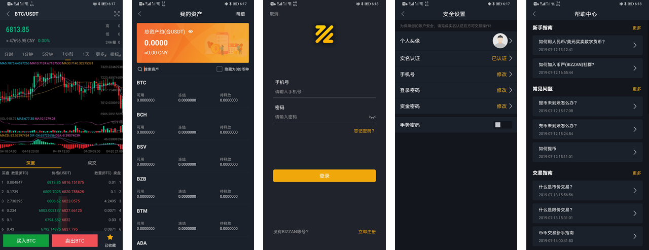 交易所截图5