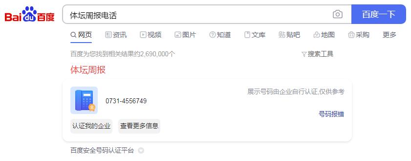 百度手机号码排名服务案例2 百度手机号码排名服务