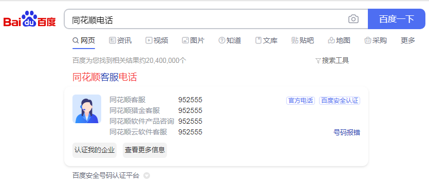 百度手机号码排名服务案例1 百度手机号码排名服务