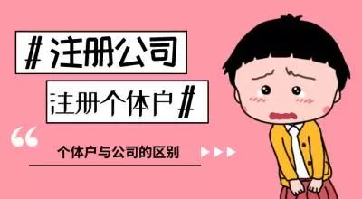 个体户备案 个体户备案