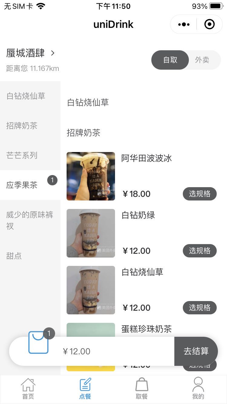 点餐2.jpeg